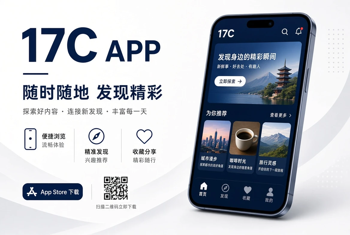 17C APP栏目配图